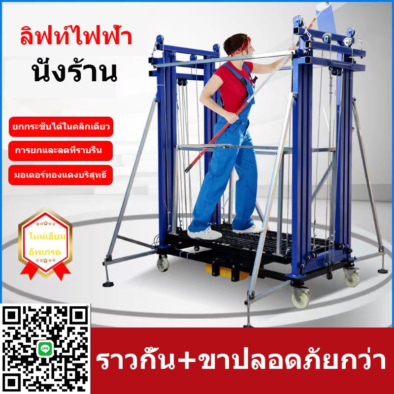 [พร้อมส่ง] แท่นยกนั่งร้านไฟฟ้า รับน้ำหนัก 500 KG ใช้ไฟ 220 V ยกได้สูงสุด 3 เมตร electric scaffolding