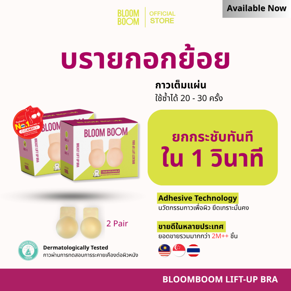 ส่งฟรี‼️ บรายกอก Breast Lift up 2 กล่อง Lift up Bloomboom