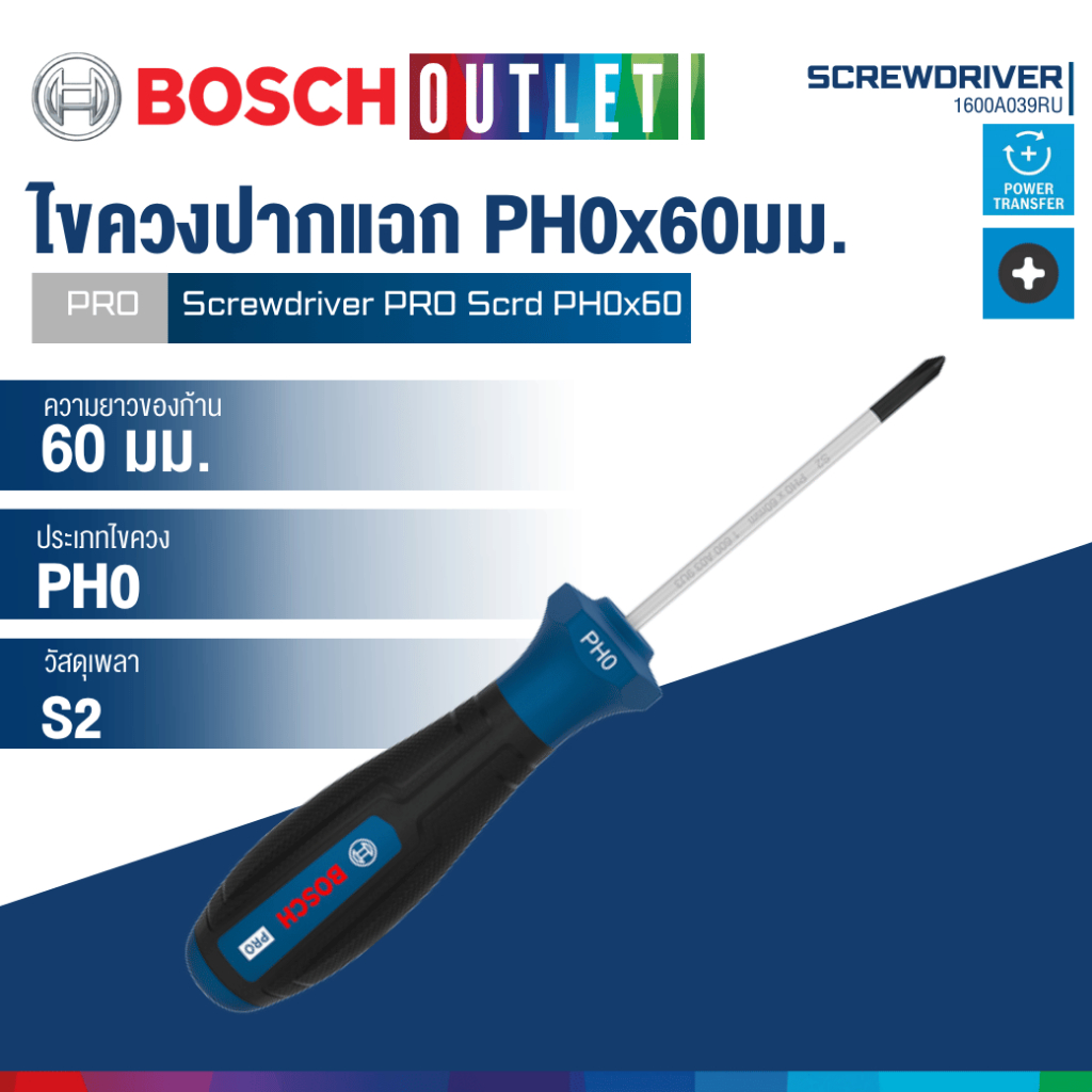 BOSCH 1600A039RU ไขควงปากแฉก PH0 x 60 มม. PRO Screwdriver PH0 x 60 mm