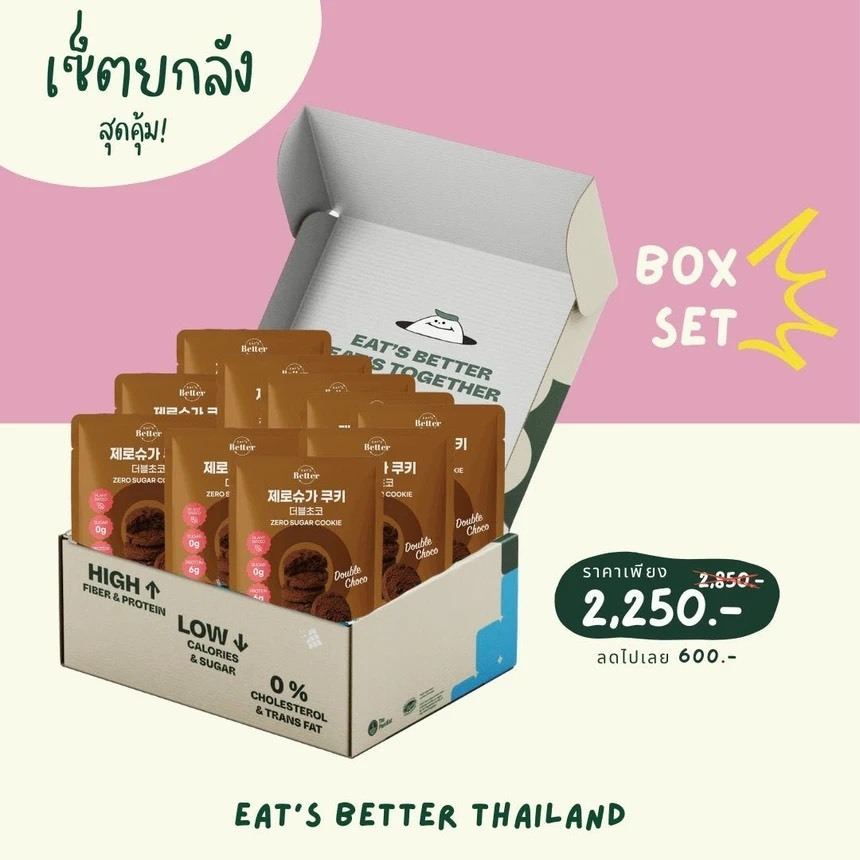 (30 ถุง) PARTY PACK ใหม่! Eat's Better Zero Sugar Cookie คุกกี้ น้ำตาล 0% ดับเบิ้ลช็อกโกแลต และ มัทฉะช็อกโกชิป