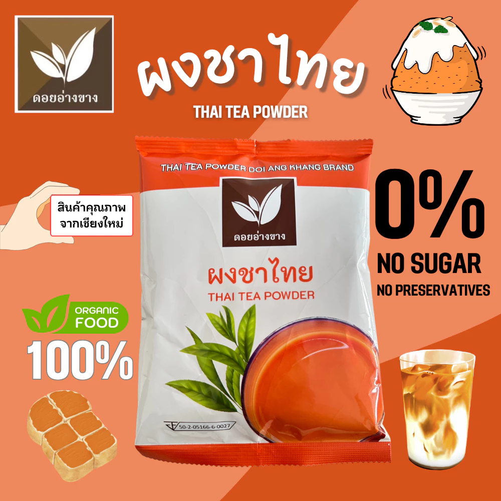 ชาไทยผงสกัด ละลายน้ำไม่มีกาก ขนาด 100 กรัม ตราดอยอ่างขาง