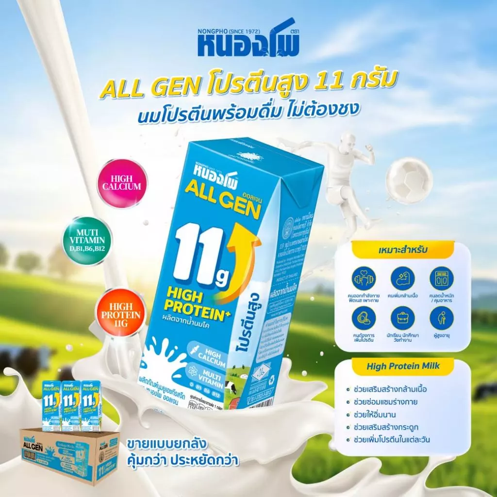 นมหนองโพ ออลเจน ยูเอชที 180 มล. 24 กล่อง thumbnail 9