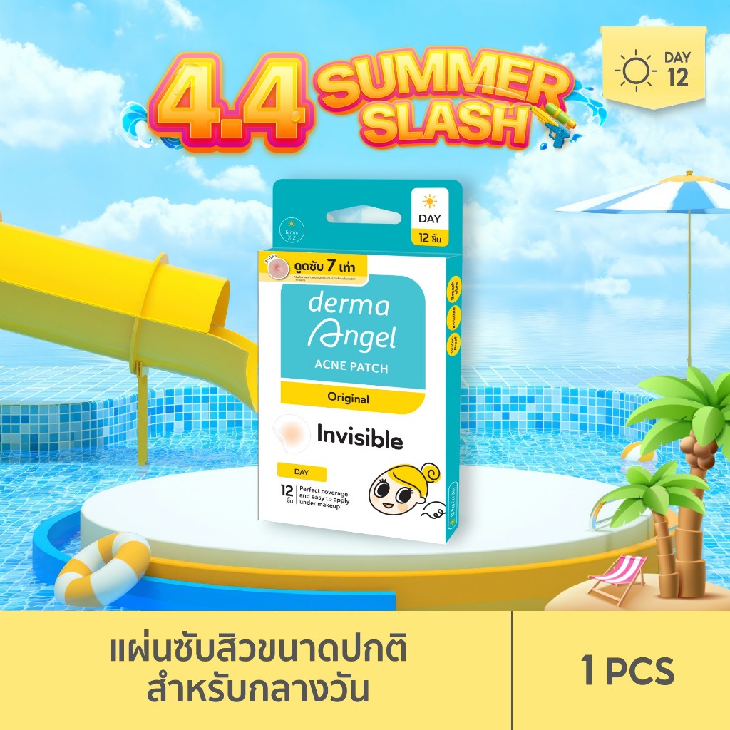 โฉมใหม่ DermaAngel Day กลางวัน 12 ชิ้น 1 กล่อง