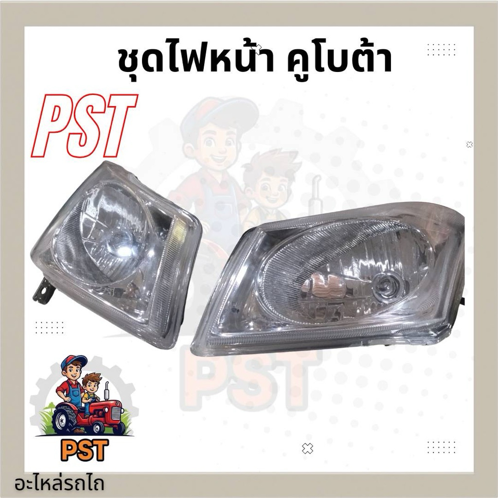 ชุดไฟหน้า KuBoTa L3008,L3208,L3608,L3608SP,L4708,L4708SP LAMP ASSY LIGHT HEAD (RH,LH) มีบริการเก็บปล