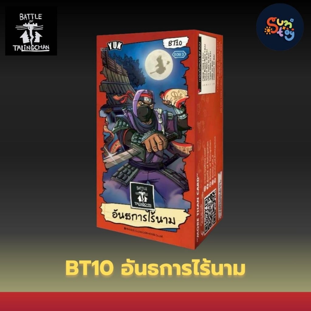 BT10อันธการไร้นาม BattleofTalingchan1กล่องมี20ซอง