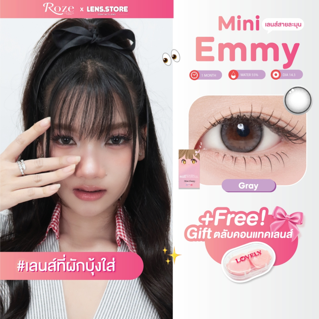 คอนแทคเลนส์รายเดือน ROZELENS รุ่น MINI EMMY เลนส์ตาลูกแก้ว เลนส์นิ่ม เพิ่มตาแวว