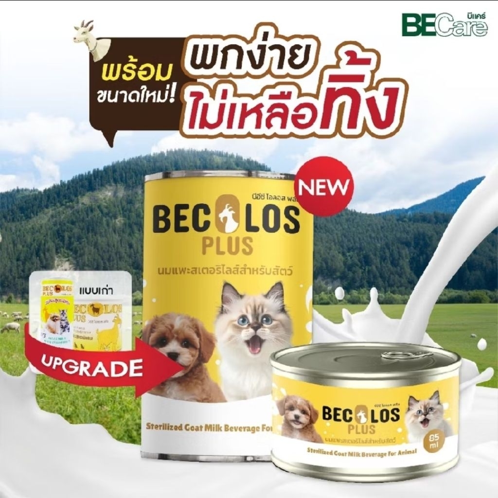 BEC Los Plus นมแพะสูตรเข้มข้น พิเศษ ใช้ทดแทนนมแม่ 85 ml / 385 ml