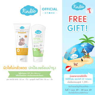 Kindee คินดี้ โลชั่นกันแดด ออร์แกนิค SPF50+ PA++++ และคินดี้…