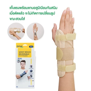 อุปกรณ์พยุงข้อมือ ที่รัดข้อมือ ผ้ารัดข้อมือ เฝือกข้อมือ ปลอกข้อมือ มีแกนอลูมิเนียม ใส่ได้ทั้งมือซ้าย ขวา สีครีม Dynamic