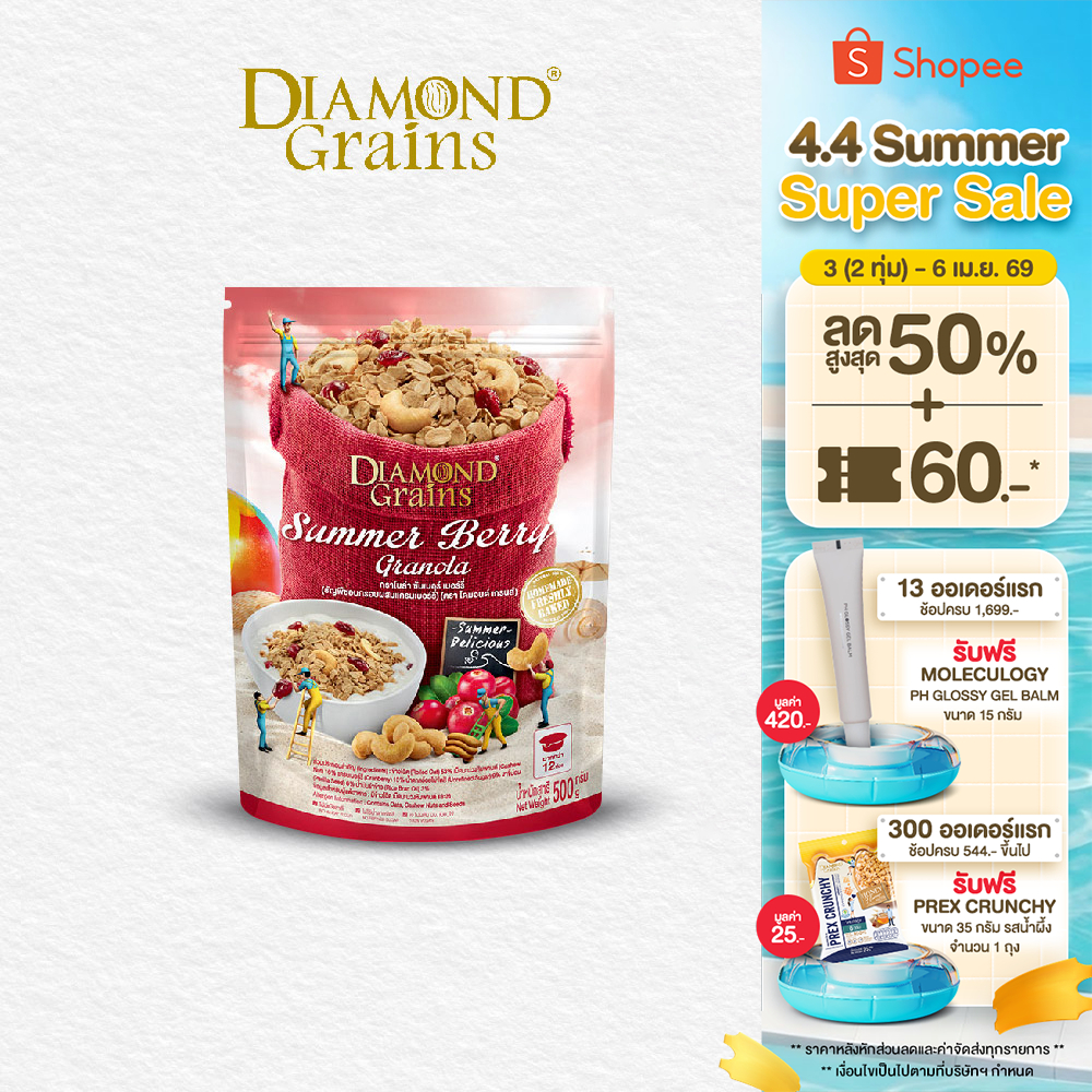 Diamond Grains กราโนล่า สูตร Original Granola ขนาด 500 กรัม รส Summer Berry (แครนเบอรี่)