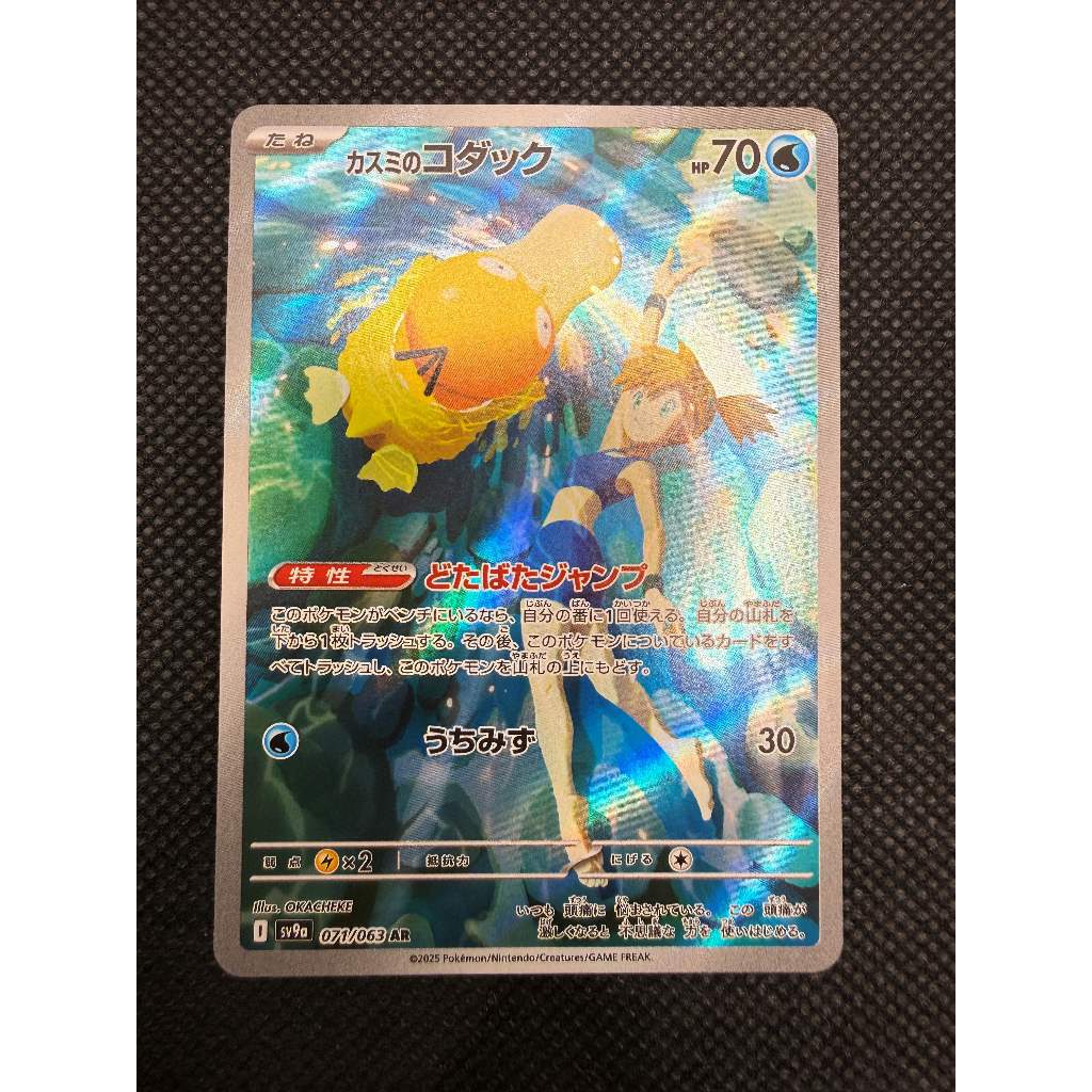 Misty's Psyduck	071/063	Japanese Pokemon Card