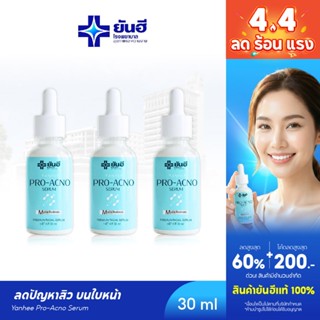 Yanhee Pro Acno Serum [3 ขวด] ยันฮี โปร-เอกโน่ เซรั่มยันฮีลด…