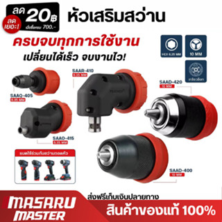 หัวอะไหล่เสริม MASARU