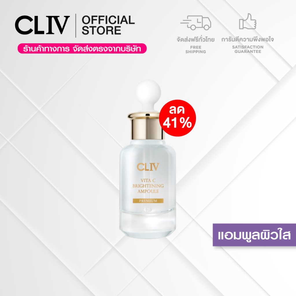 (ลด 41% + ส่งฟรี) CLIV Vita C Brightening Ampoule 30 ml. แอมพูลเกาหลี เผยผิวกระจ่างใส*
