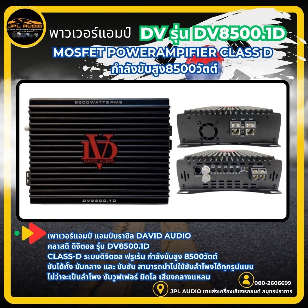 เพาเวอร์แอมป์ แอมป์บราซิล DV8500.1D คลาสดี ดิจิตอล CLASS-D เพาเวอร์บราซิล กำลังขับสูง8500วัตต์ ขับได