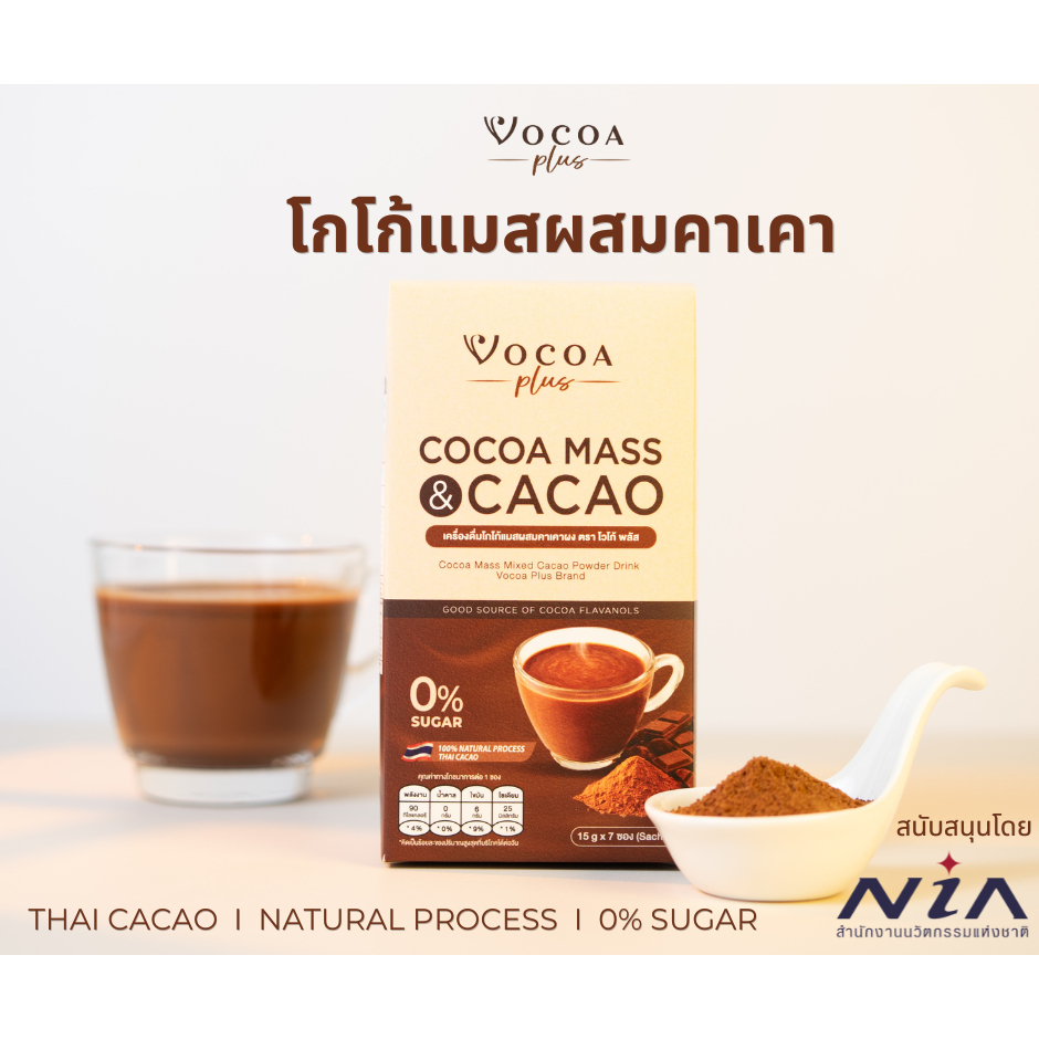 โกโก้แท้ 100% ไม่มีน้ำตาล VOCOA PLUS โกโก้ฟลาวานอลสูง คาเฟอีนต่ำ โกโก้คลีน ผ่อนคลาย หลับสบาย 7 ซอง **ส่งฟรี**