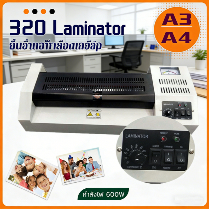 320 Laminator เครื่องเคลือบเอกสาร เคลือบได้ทั้ง A3, A4 เคลือบรูปถ่าย
