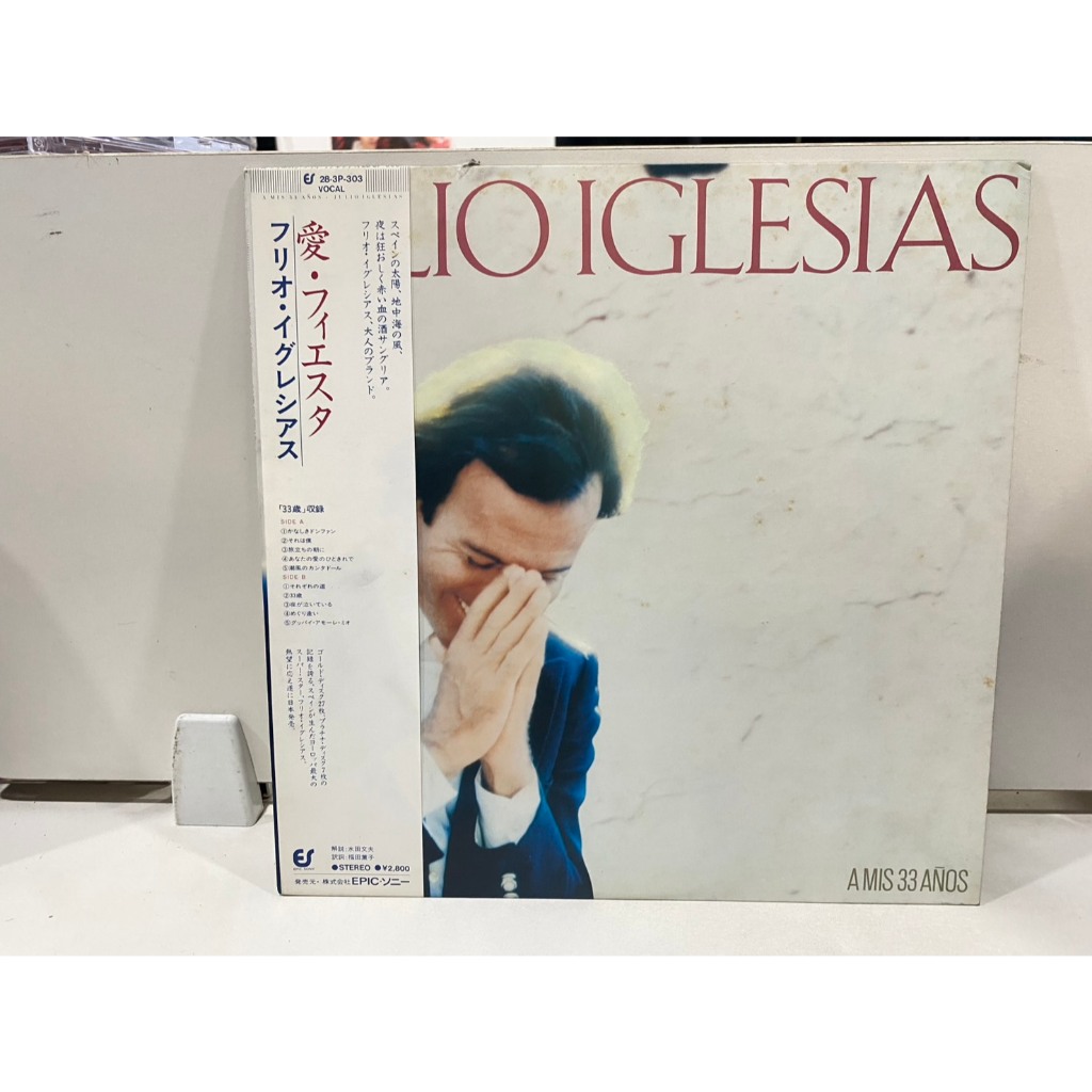 1LPVinyl Records แผ่นเสียงไวนิล A Mis 33 Años Julio Iglesias//A Mis 33 Años Julio Iglesias (E15A13)