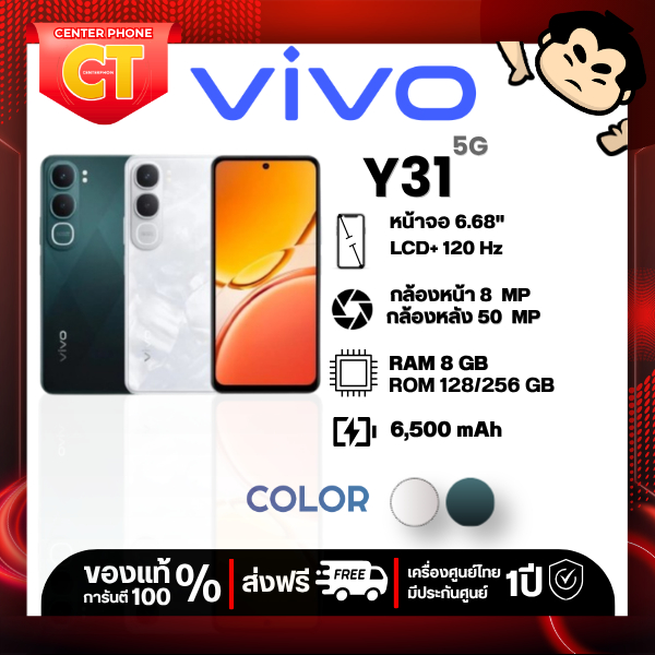 Vivo Y31 5G (8/256GB) | แบตเตอรี่ 6500mAh | | หน้าจอ 6.68" Refresh Rate 120Hz | ประกันศูนย์ 1 ปี
