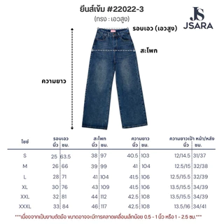 JSARA #22022 กางเกงยีนส์ทรงกระบอกกลางค่อนใหญ่ผ้าไม่ยืด ทรงสวย แพทเทิร์นเป๊ะ เอวสูง S-3XL