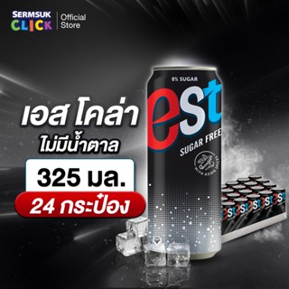 [ส่ง กทม. ปริมณฑล จังหวัดหลักอื่นๆ] เอส ชูการ์ฟรี น้ำอัดลม 3…