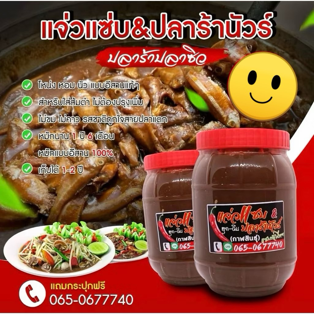 ปลาร้าสูตรส้มตำ/ปลาร้าปลาซิวโหน่ง(พร้อมส่ง)