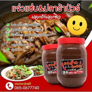 ปลาร้าสูตรส้มตำ/ปลาร้าปลาซิวโหน่ง **พร้อมส่ง