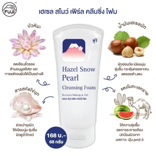 ฟูจิ เฮเซล สโนว์ เพิร์ล คลีนซิ่ง โฟม 68ก. FUJI HAZEL SNOW PEARL CLEANSING FOAM 68G.