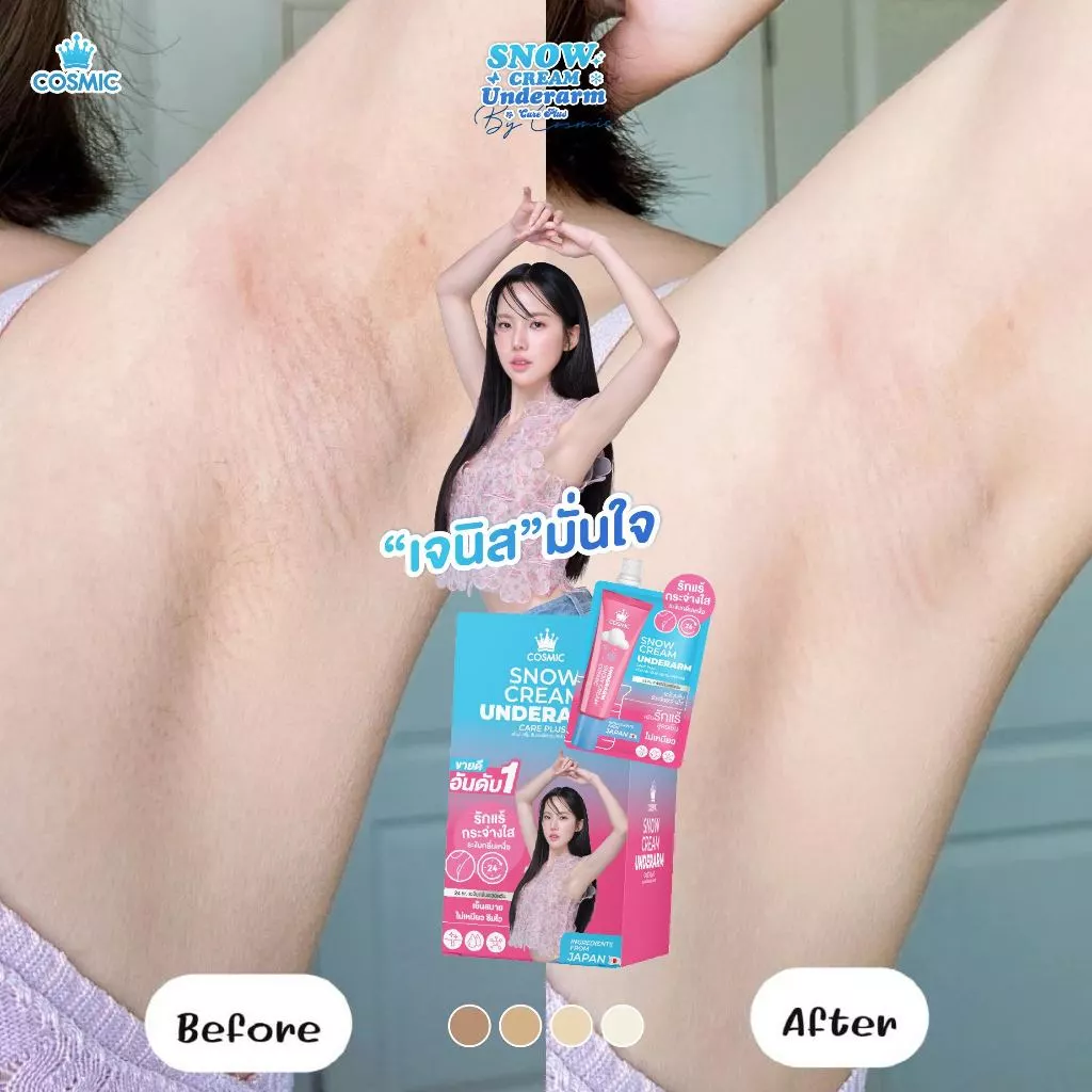 ครีมรักแร้ คอสมิค COSMIC SNOW CREAM UNDERARM CARE PLUS สูตรเย็น ลดกลิ่น ลดเหงื่อ 24ชม. พกพาสะดวก (เจ้าของแบรนด์) thumbnail 4