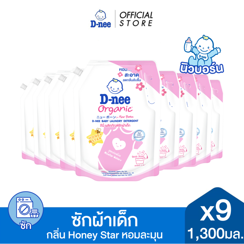 [แพ็ค9] D-nee ดีนี่ ผลิตภัณฑ์ซักผ้าเด็ก กลิ่น Honey Star 1,300 มล. X9, หอมสะอาด, สีชมพู