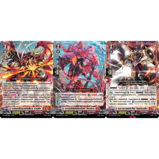 แวนการ์ด D-CP10 ดราก้อนเอมไพร์ ชุดที่ 1 แยกใบ