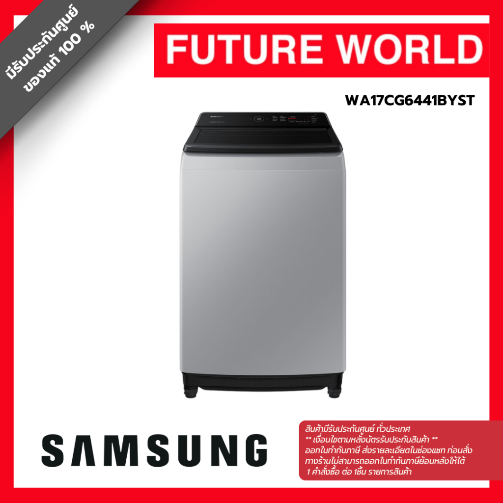 SAMSUNG เครื่องซักผ้าฝาบนพร้อมด้วย Ecobubble™ และเทคโนโลยี Digital Inverter รุ่น WA17CG6441BYST  ขนา