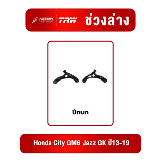 TRW ปีกนก Honda City GM6 Jazz GK ปี13-19 พร้อมบูชและลูกหมาก …