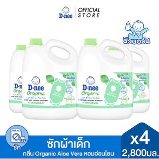 [ยกลัง]D-nee ดีนี่ ผลิตภัณฑ์ซักผ้าเด็ก Organic New Born แกลลอน 2,500-2,800 มล. x4