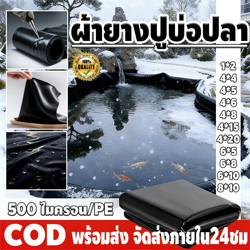 【500 ไมครอน】พลาสติกปูบ่อ ผ้ายางปูบ่อปลา HDPE เสริม UV หนา 0.5mm ทนทาน50ปี ออกแบบและทดสอบโดยวิศวกร ฟิล์มบ่อปลา