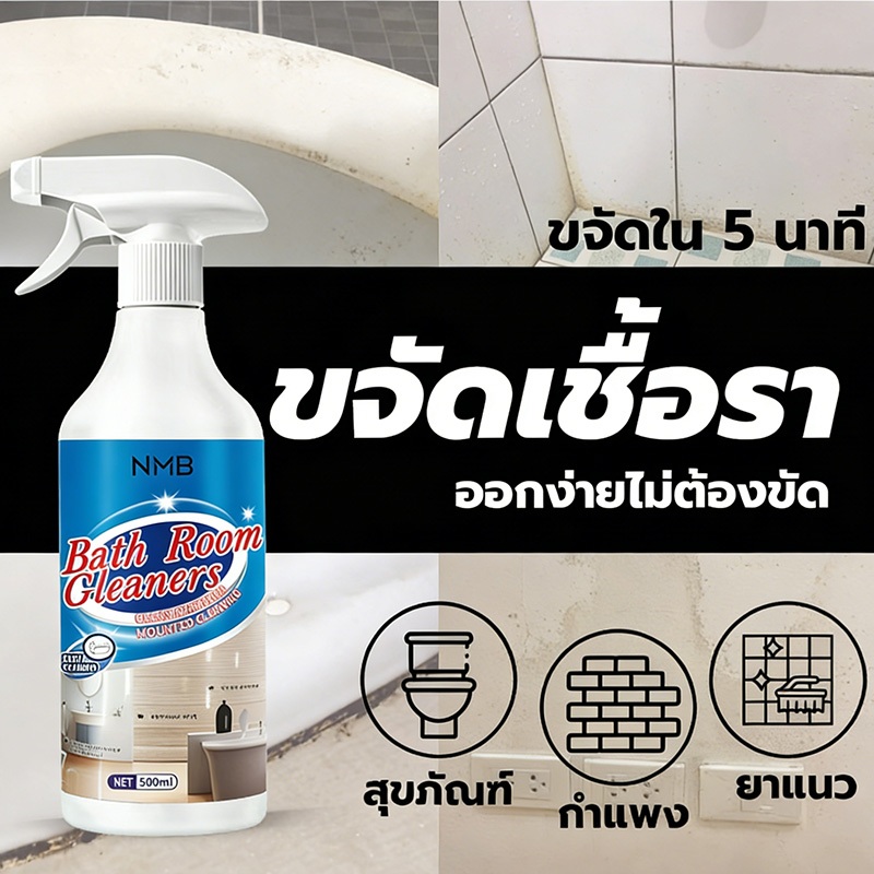 NMB น้ำยาล้างห้องน้ำ 500ml กำจัดคราบหินปู และคราบสกปรกในห้องน้ำ แกลลอน น้ำยากำจัดเชื้อรา ใช้ง่าย เห็นผลไว ห้องน้ำสะอาดเ
