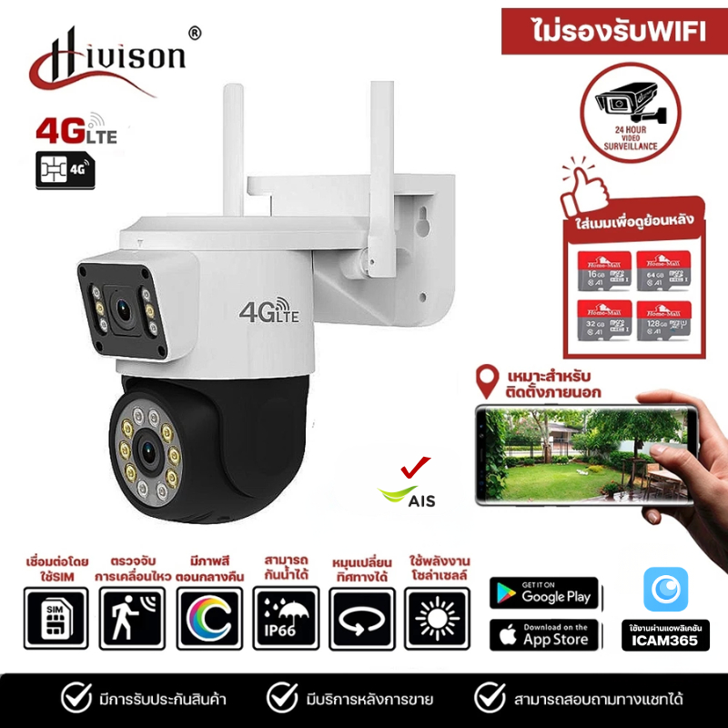 Hivison กล้องวงจรปิดใส่ซิม4G 2เลนส์ ซูมได้ไกล10เท่า ชัด4K  มีไมค์มีลำโพง จับการเคลื่อนไหว