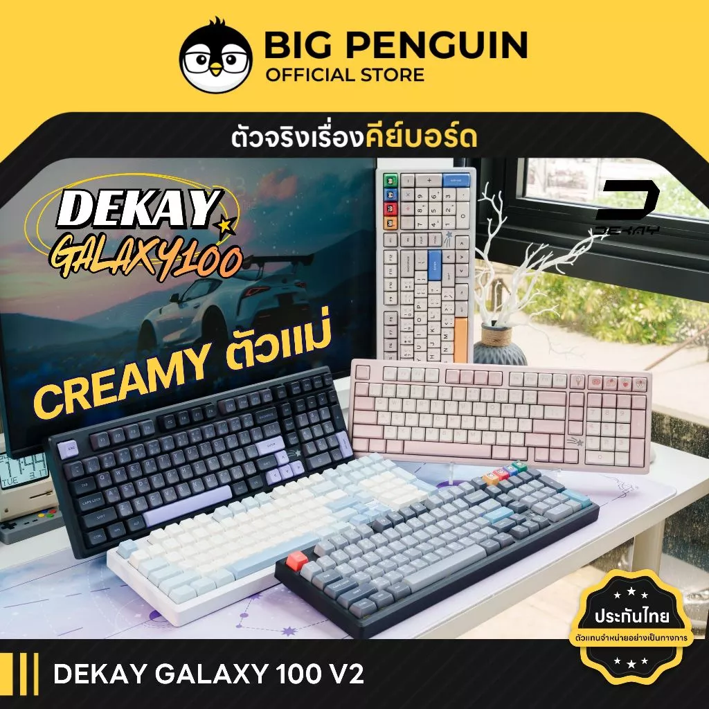 DEKAY GALAXY100 V2 คีย์บอร์ด TH เสียงครีมมี่ Ultra Silent thumbnail 3