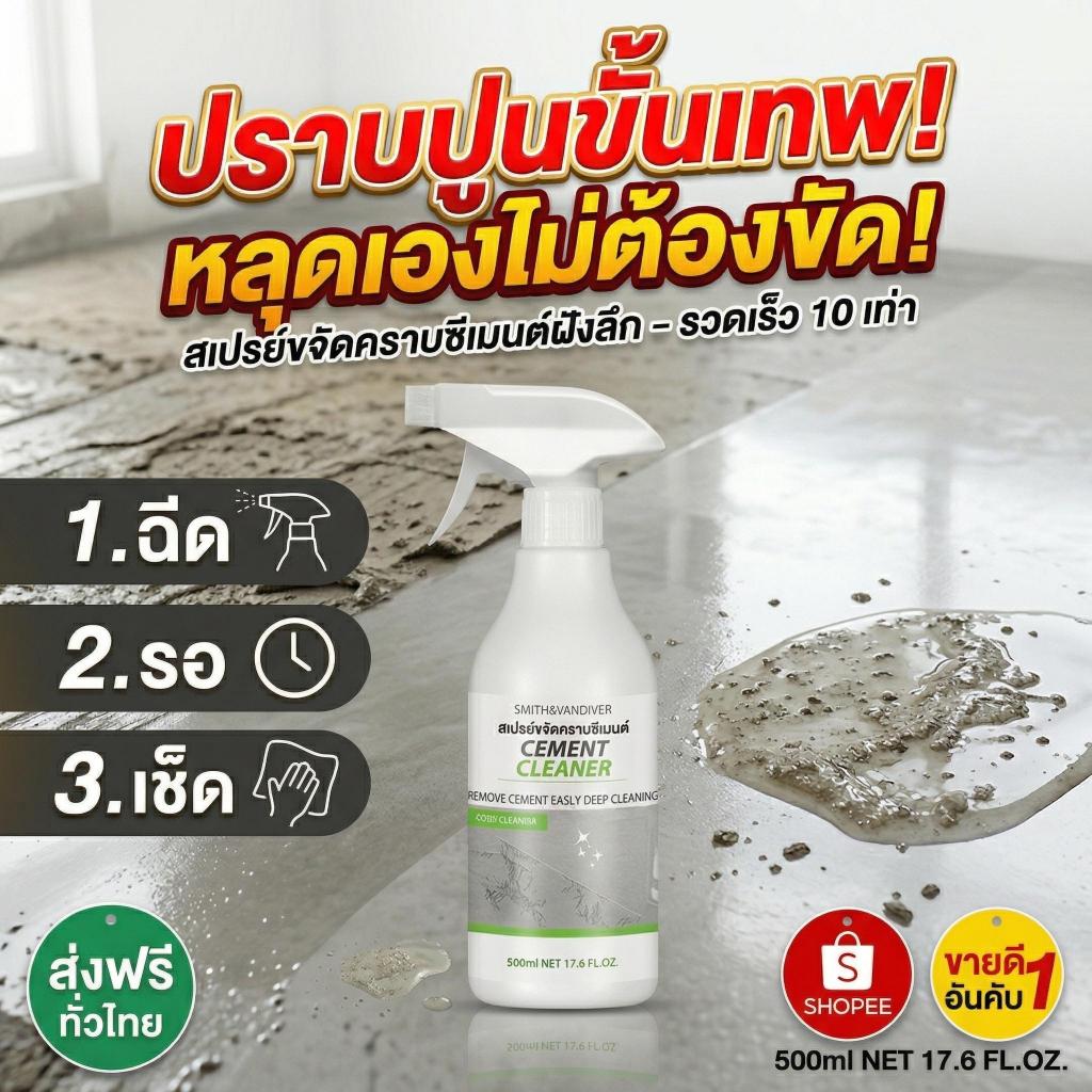 🎁ซื้อ 1 แถม 1💣คราบปูนฝังแน่น แตกสลายทันที! น้ำยาล้างคราบปูน  น้ำยาขจัดคราบปูน น้ำยาสลายคราบปูน จัดการคราบง่าย ๆ 500ml