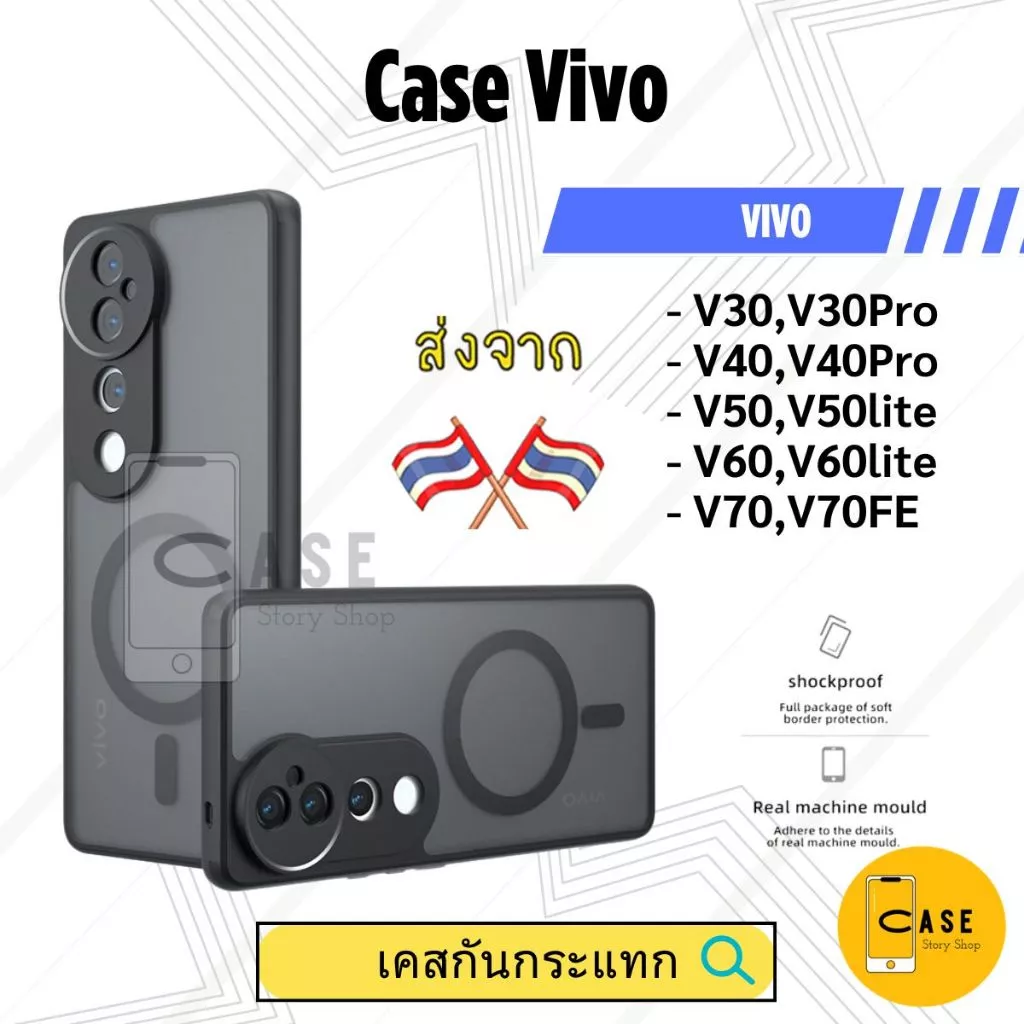 เคส Vivo V40 / V50 / V30 / V60 / V70 เคสแม่เหล็ก กันกระแทก ฝาหลังแข็ง ส่งจากไทย Frosted Case