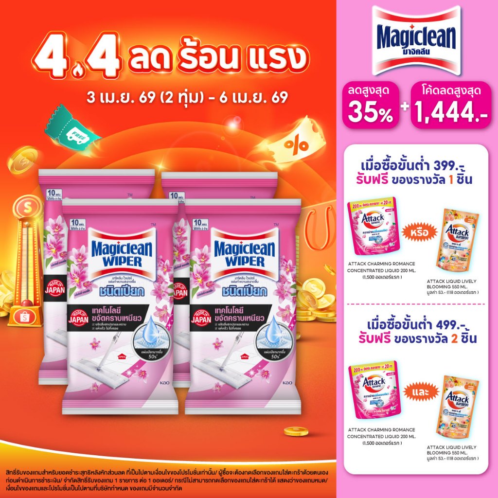 [แพ็ค4] Magiclean Wiper Wet Sheets Lilly 10 Sheets