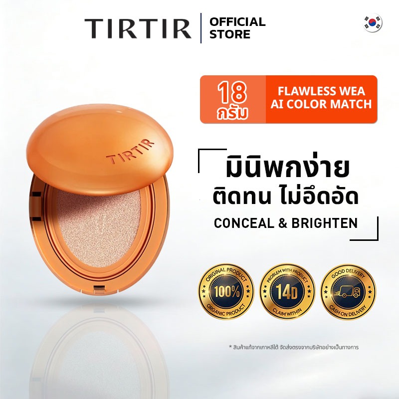 [TIRTIR] NEW! Mask Fit AI Filter Cushion คุชชั่นผิวฟิลเตอร์ 18g ปกปิดบางเบา ติดทน ทุกสภาพผิว