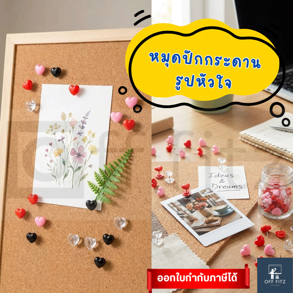 หมุดปักกระดานน่ารัก หัวใจ/ดอกไม้/ดาว หมุดปักบอร์ด พร้อมกล่องเก็บ 20 / 50 ตัว ใช้กับกระดานไม้ก๊อก