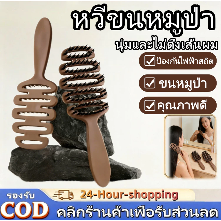 หวีขนหมูป่าแท้ จากเกาหลี หวีลดผมร่วง แก้ผมพันกัน ลดไฟฟ้าสถิตย์ หวียกโคนผม แปรงหวีผม ไม่ดึงผม[COD]