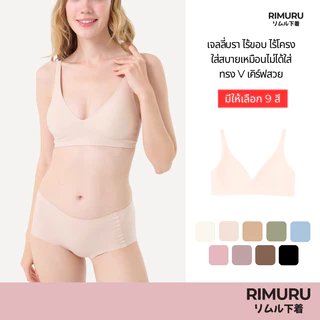 RIMURU BRAND เจลลี่บรา บราไร้ขอบ ไร้โครง ใส่สบายเหมือนไม่ได้ใส่ อก30-43นิ้ว ทรง V เคิร์ฟสวย ผ้านิ่ม