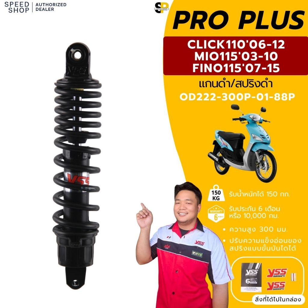 โช๊ค YSSแท้ รุ่น PRO PLUS Click110 / Scoopy-i /FINO115I / MIO115I / I-CON / Fiorae ประกันศูนย์