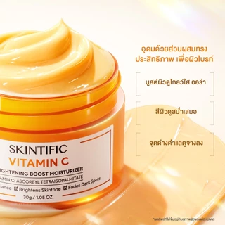 SKINTIFIC VITAMIN C BRIGHTENING MOISTURIZER วิตามินซีช่วยให้ผิวกระจ่างใส จุดด่างดำจางลง สีผิวสม่ำเ