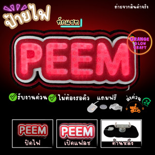 ป้ายไฟ ป้ายเชียร์(ตัวอักษรอังกฤษ)นักร้อง ดารา แฟนคลับ พร้อมส…