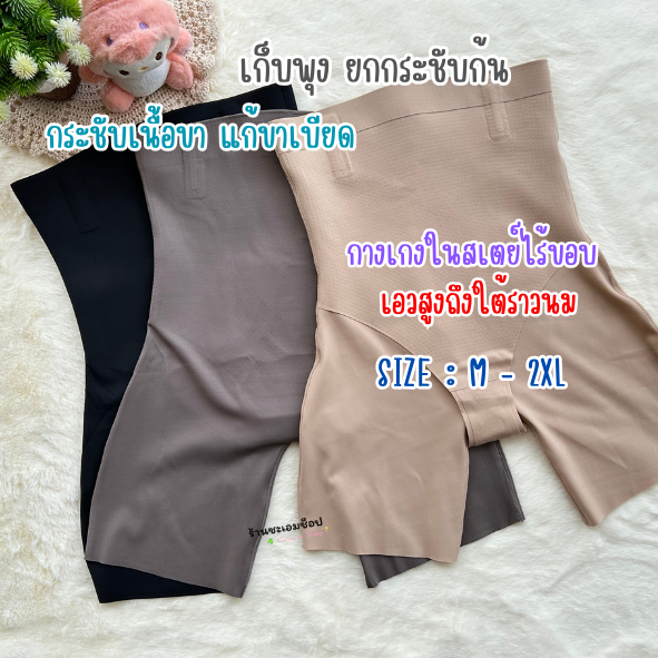 2304 กางเกงในสเตย์เก็บต้นขา เก็บหน้าท้อง เอวสูงถึงใต้อก (เอว23-36)
