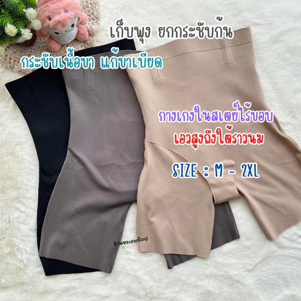 2304 กางเกงในสเตย์เก็บต้นขา เก็บหน้าท้อง เอวสูงถึงใต้อก (เอว23-36)
